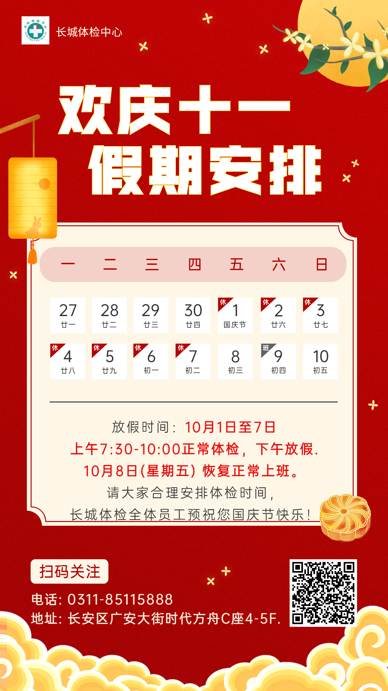 国庆节放假通知 (1).jpg