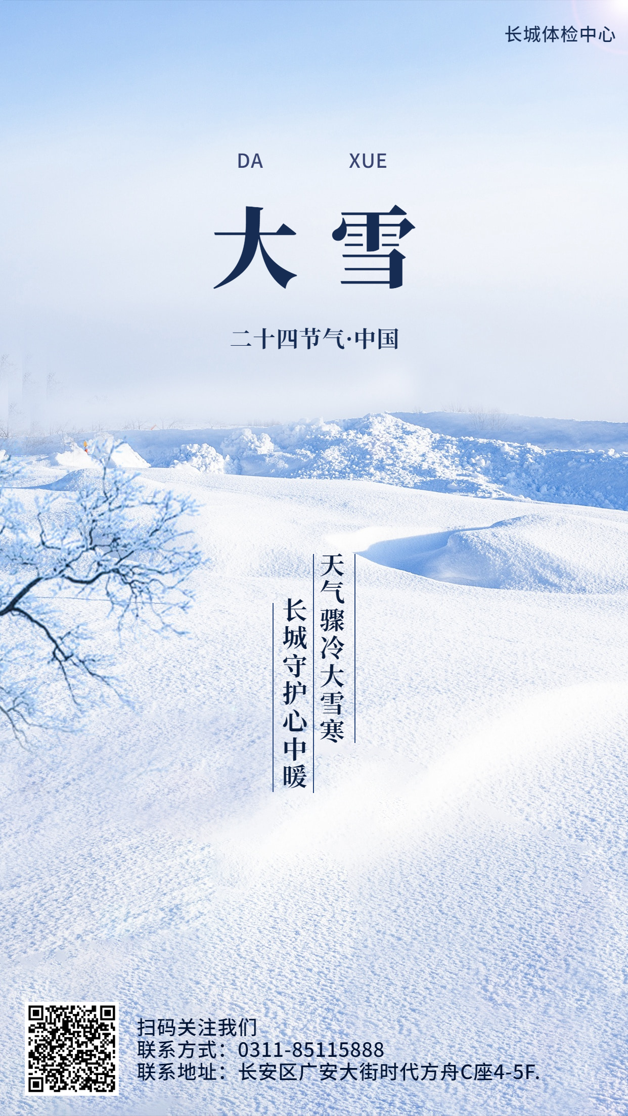 大雪节气.jpg