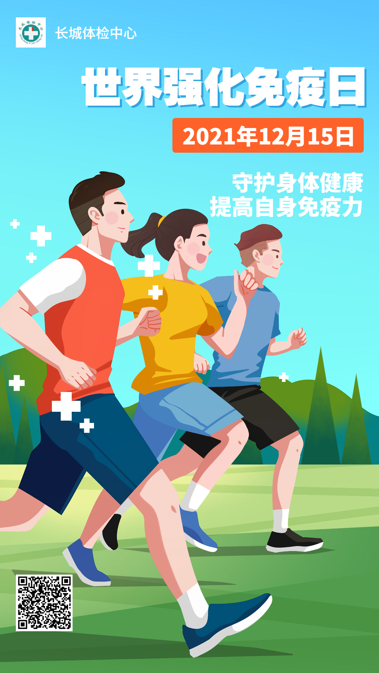 世界强化免疫日.jpg