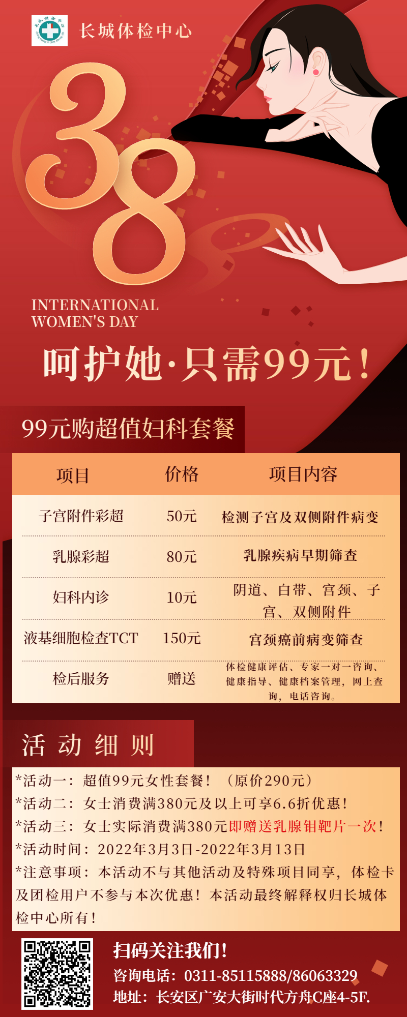 38妇女节长图.jpg