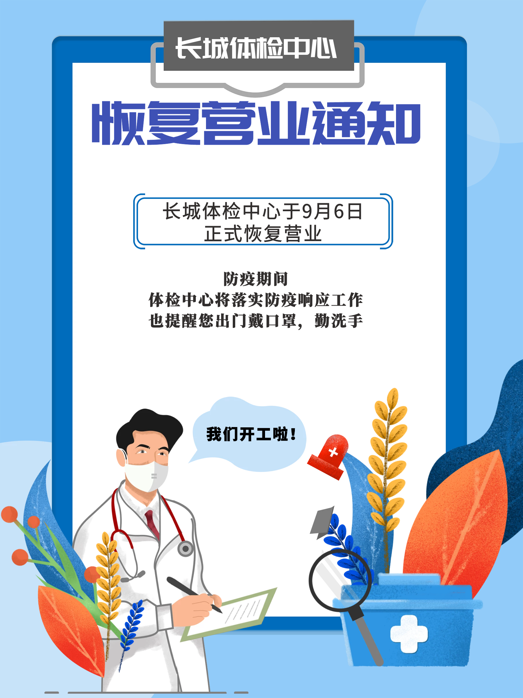复工.png