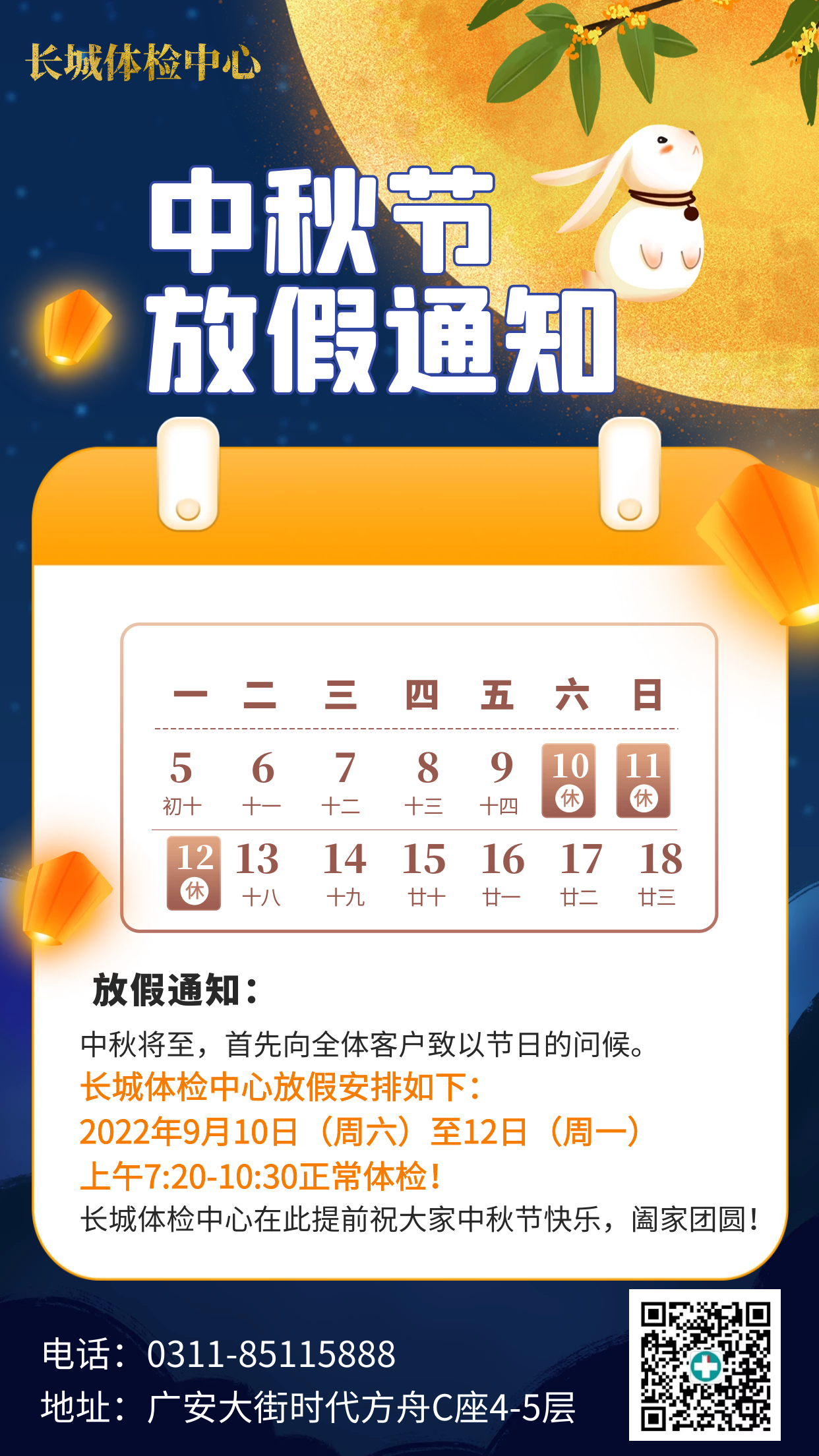 中秋放假.png