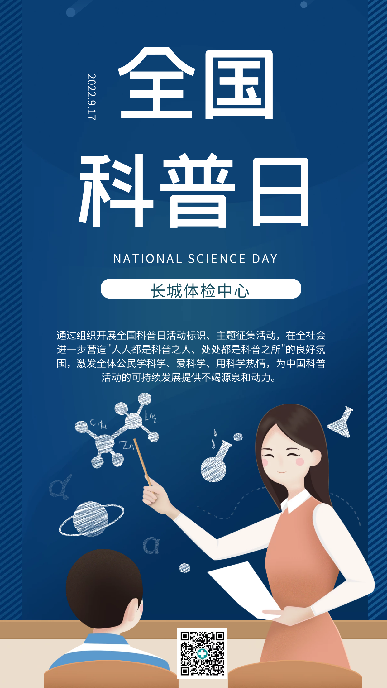 科普日.png