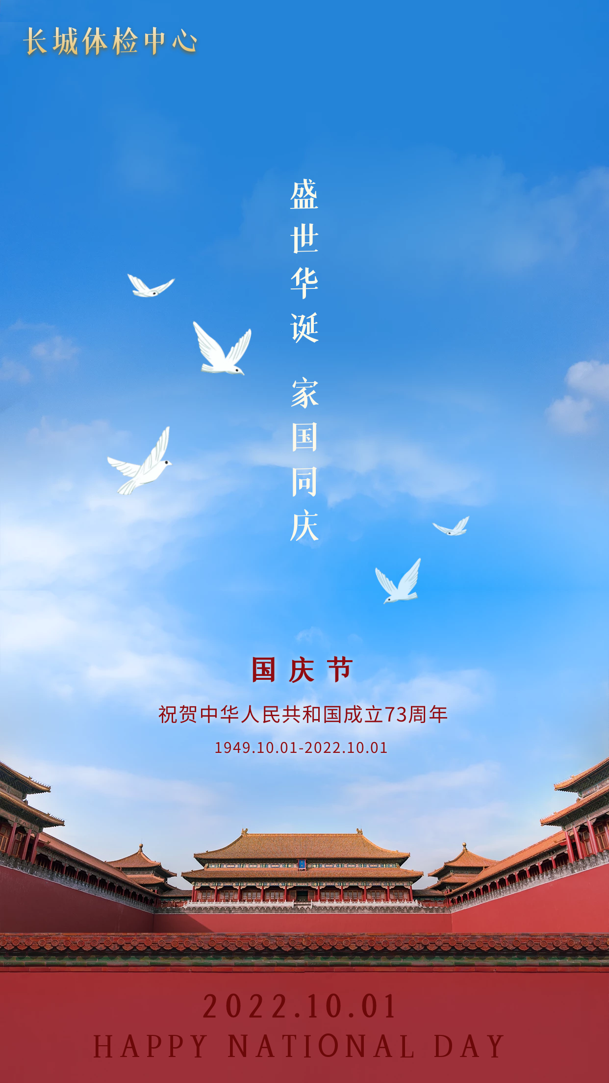 国庆.png