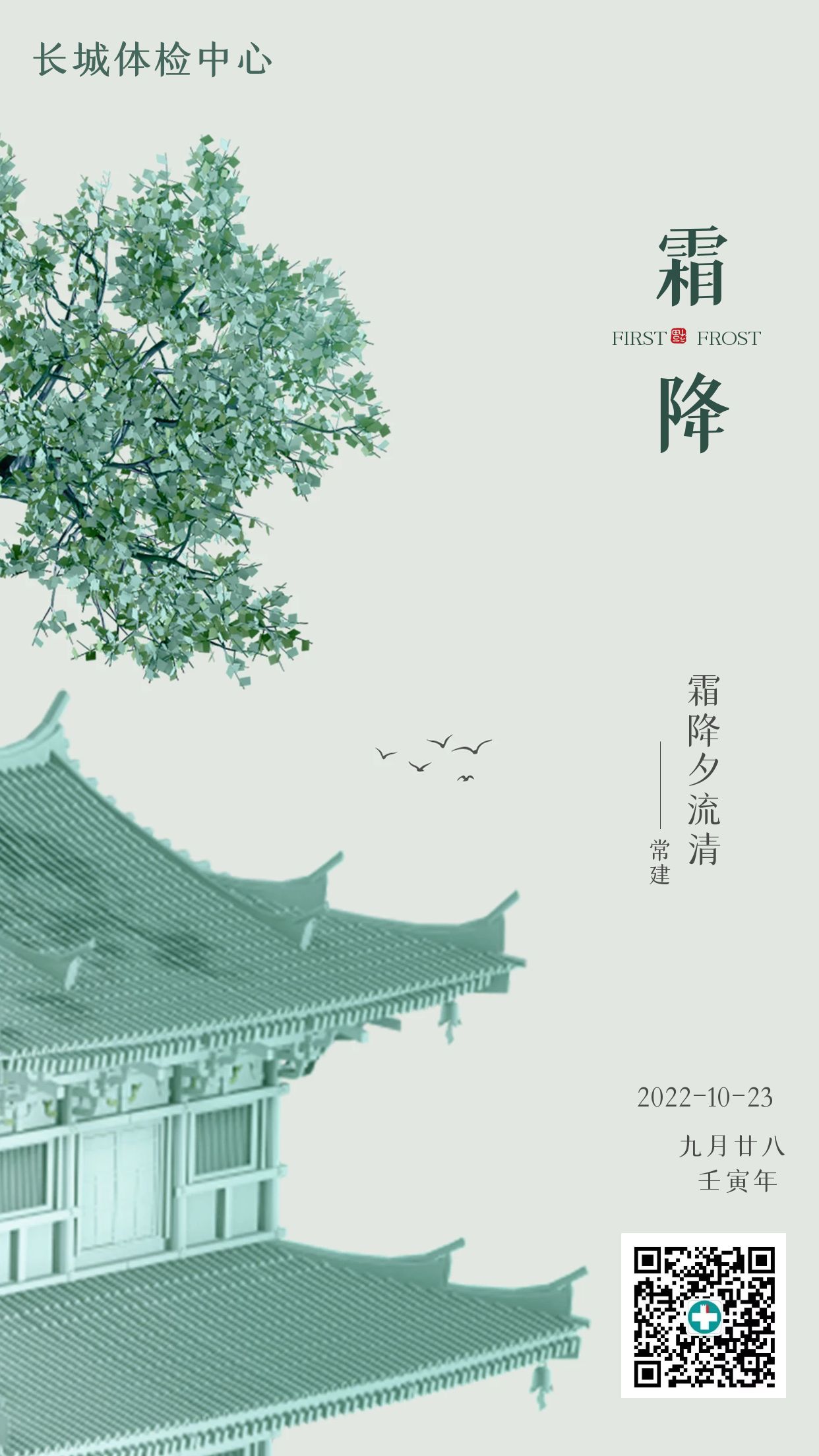 1666573621985805.jpg 霜降.jpg