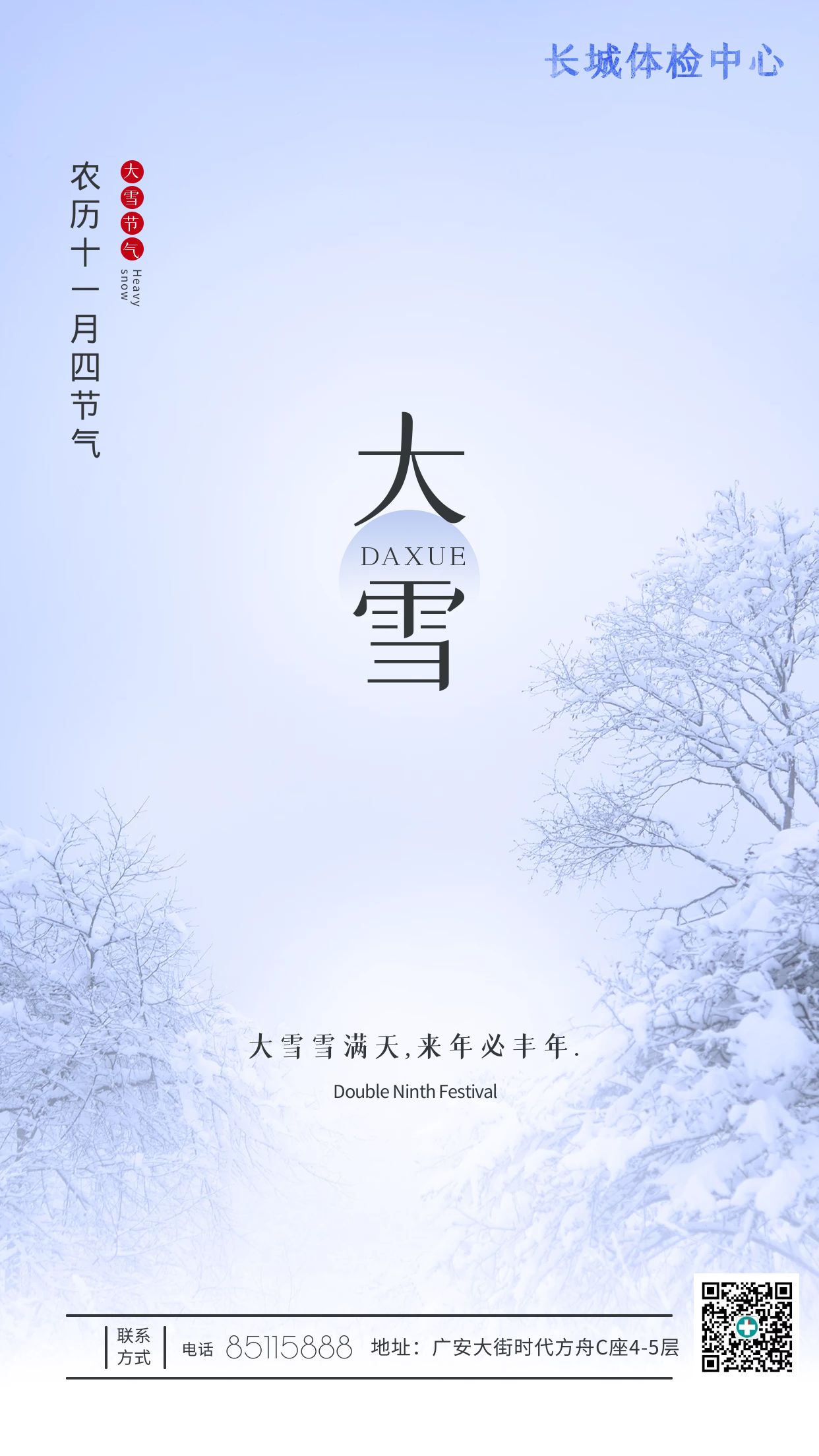 1670889796281257.jpg 大雪.jpg